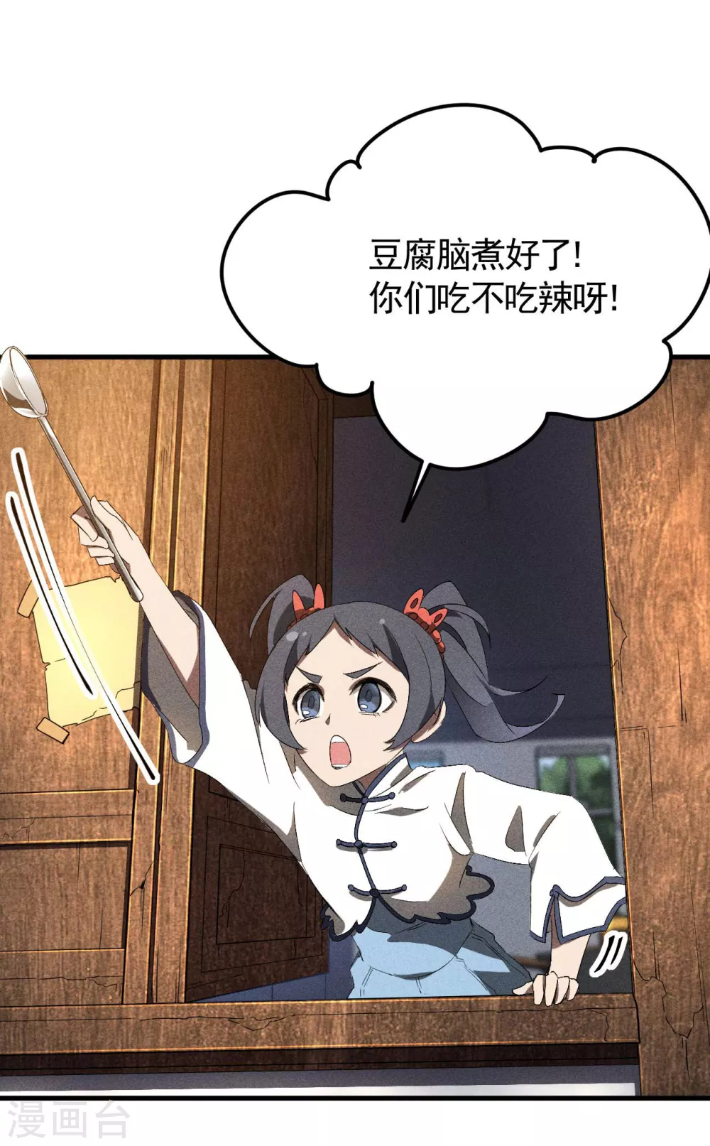 第45话 围剿通天集团 第29页