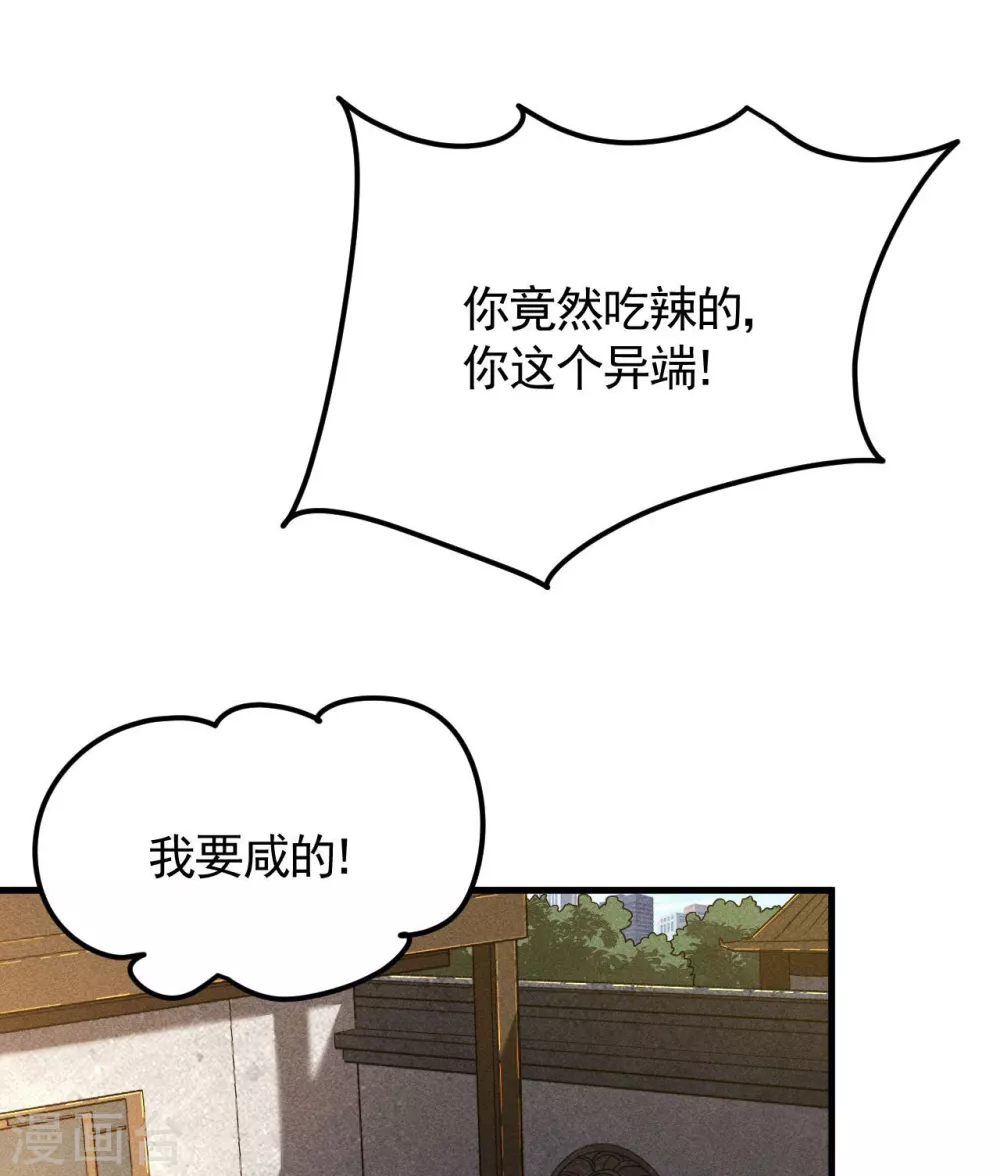第45话 围剿通天集团 第30页