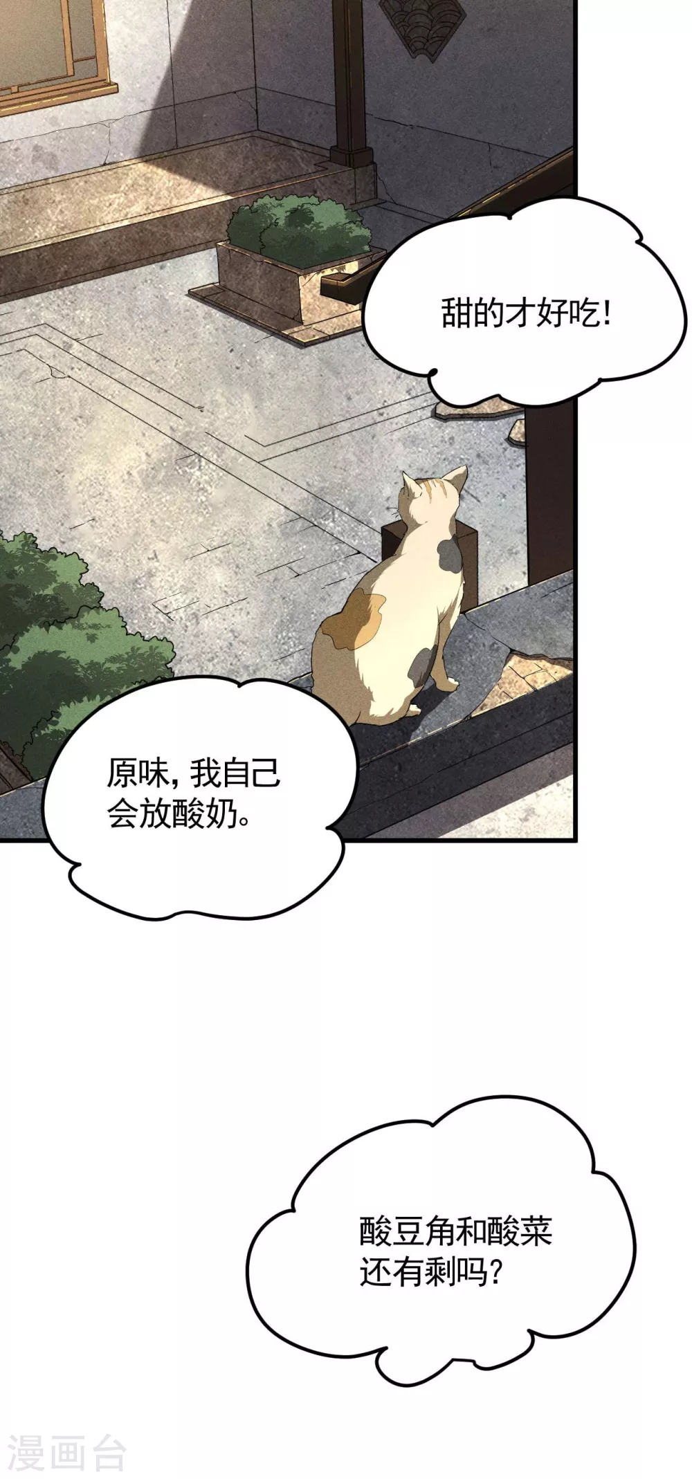 第45话 围剿通天集团 第31页