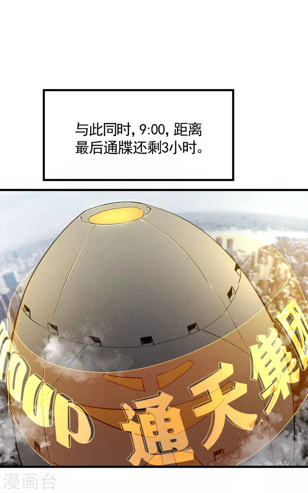 第45话 围剿通天集团 第32页