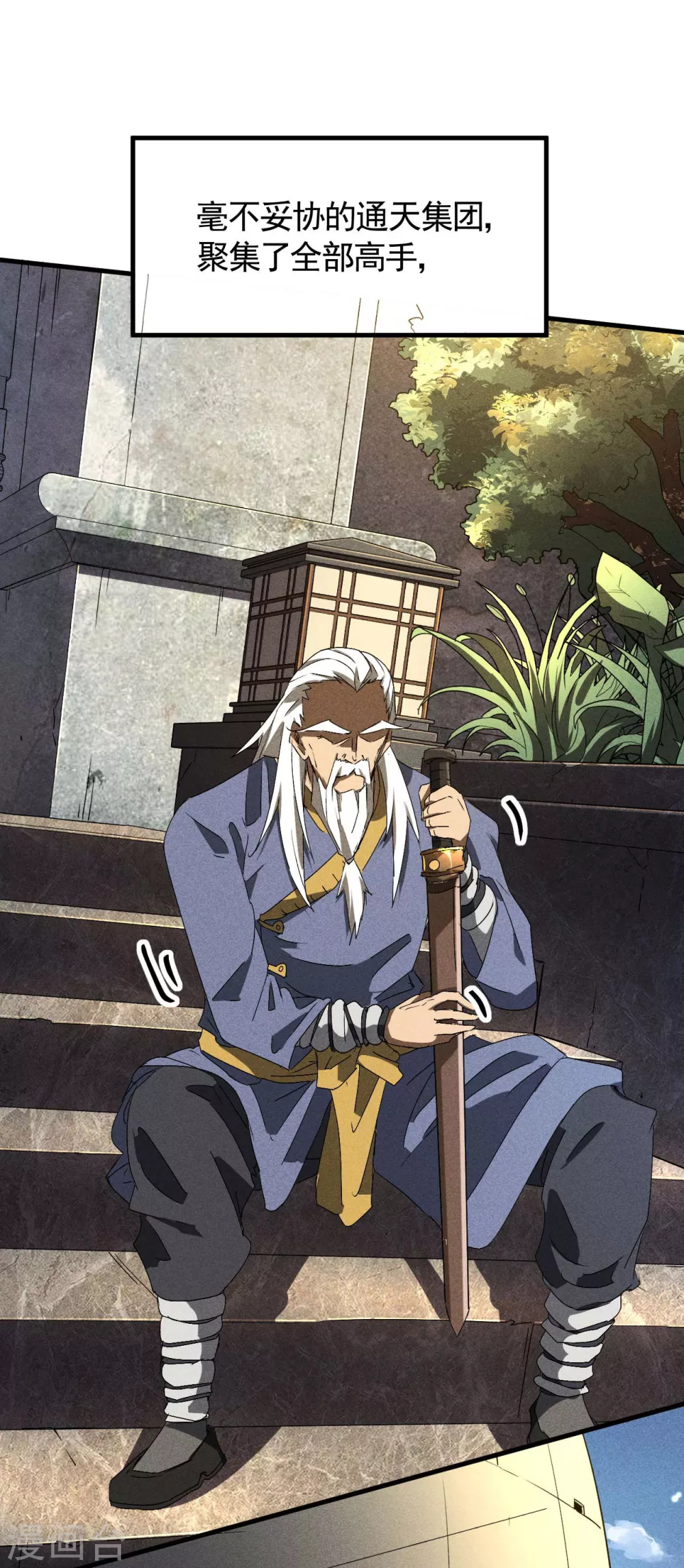 第45话 围剿通天集团 第33页