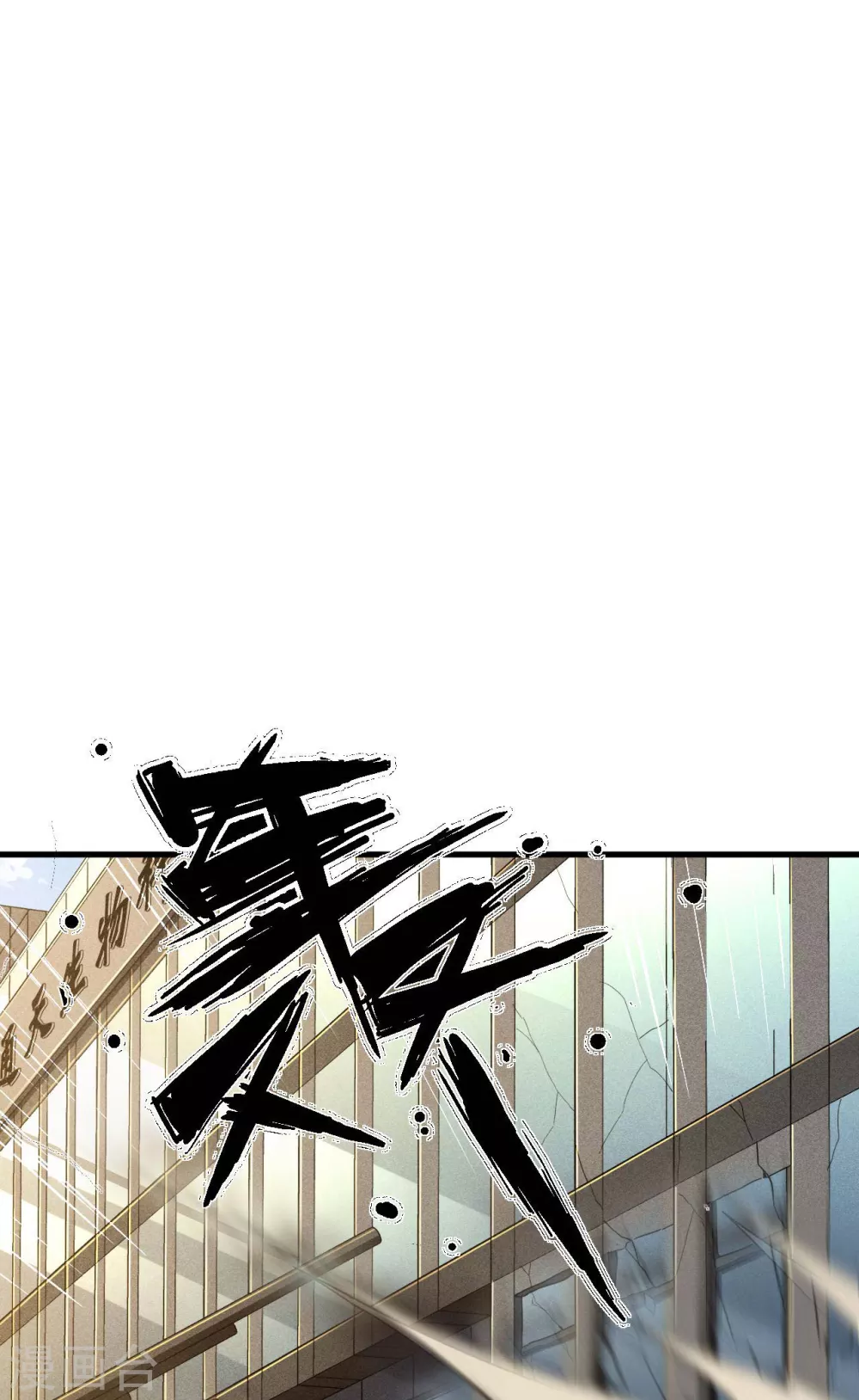 第45话 围剿通天集团 第36页