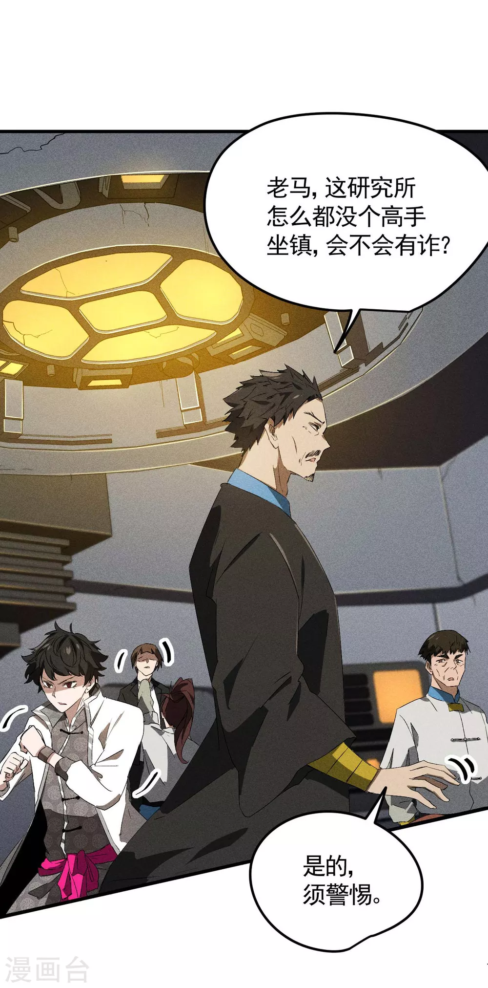 第45话 围剿通天集团 第40页