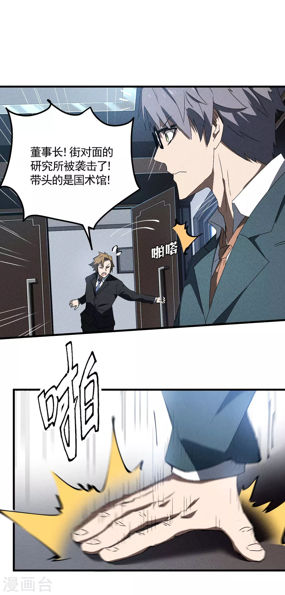 第45话 围剿通天集团 第41页