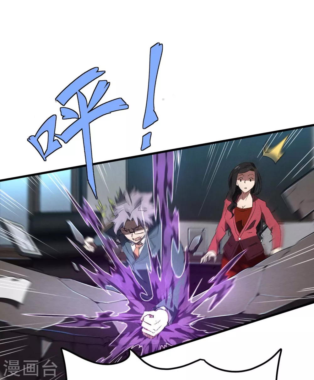第45话 围剿通天集团 第44页