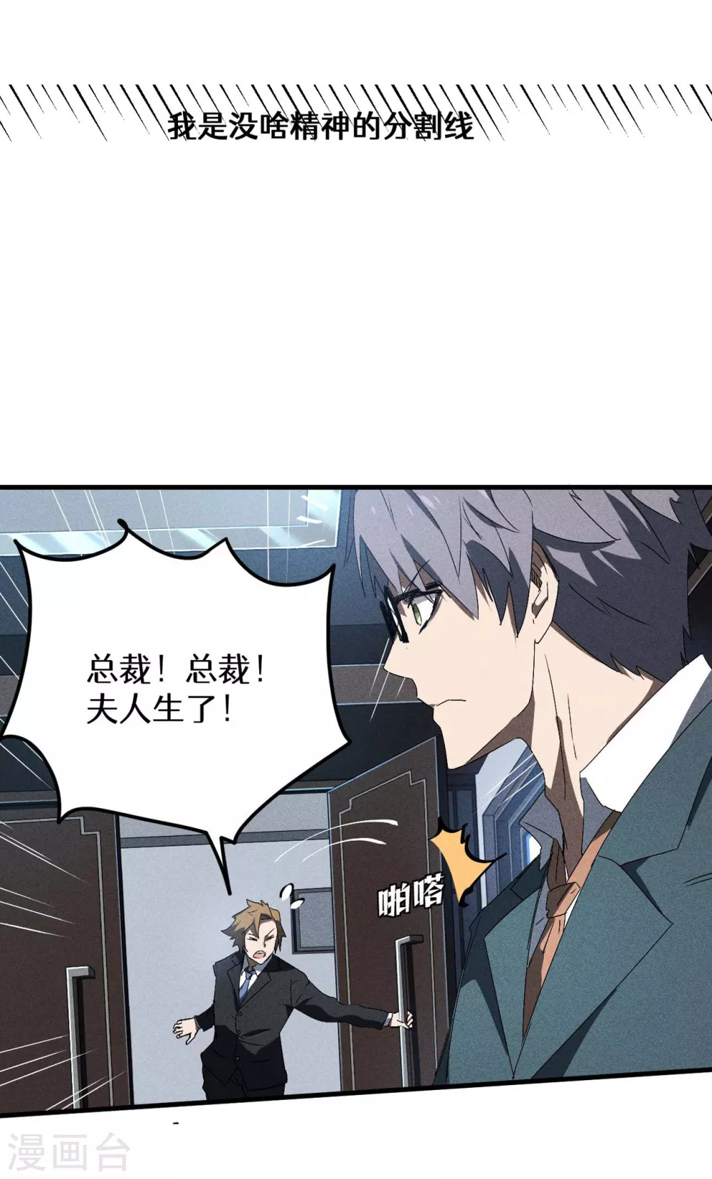 第45话 围剿通天集团 第46页
