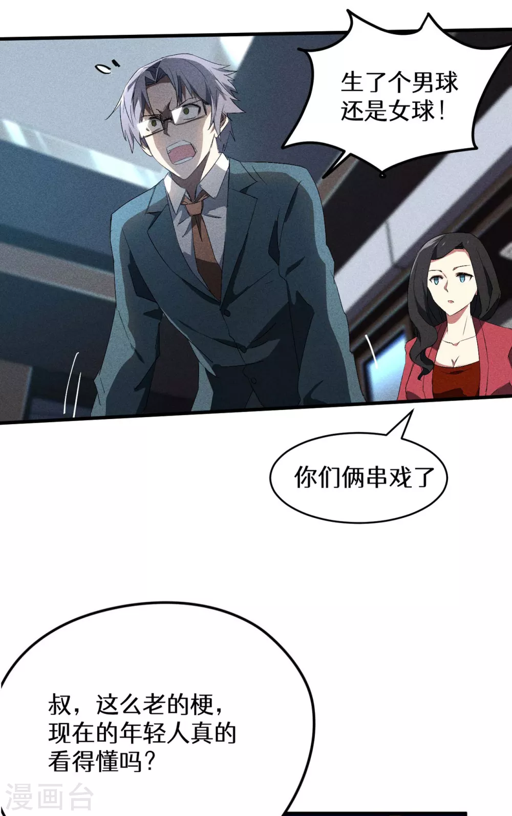 第45话 围剿通天集团 第47页