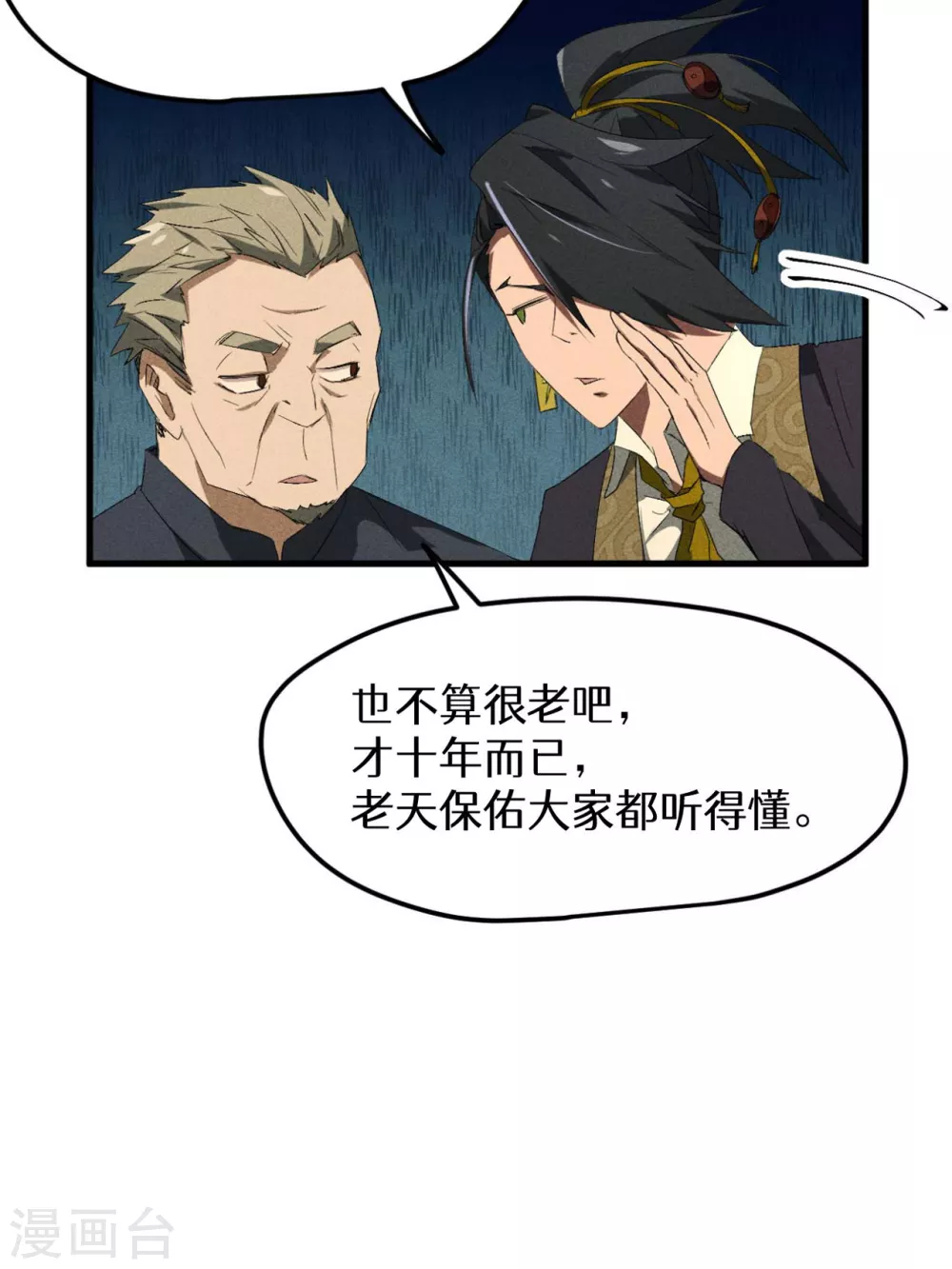 第45话 围剿通天集团 第48页