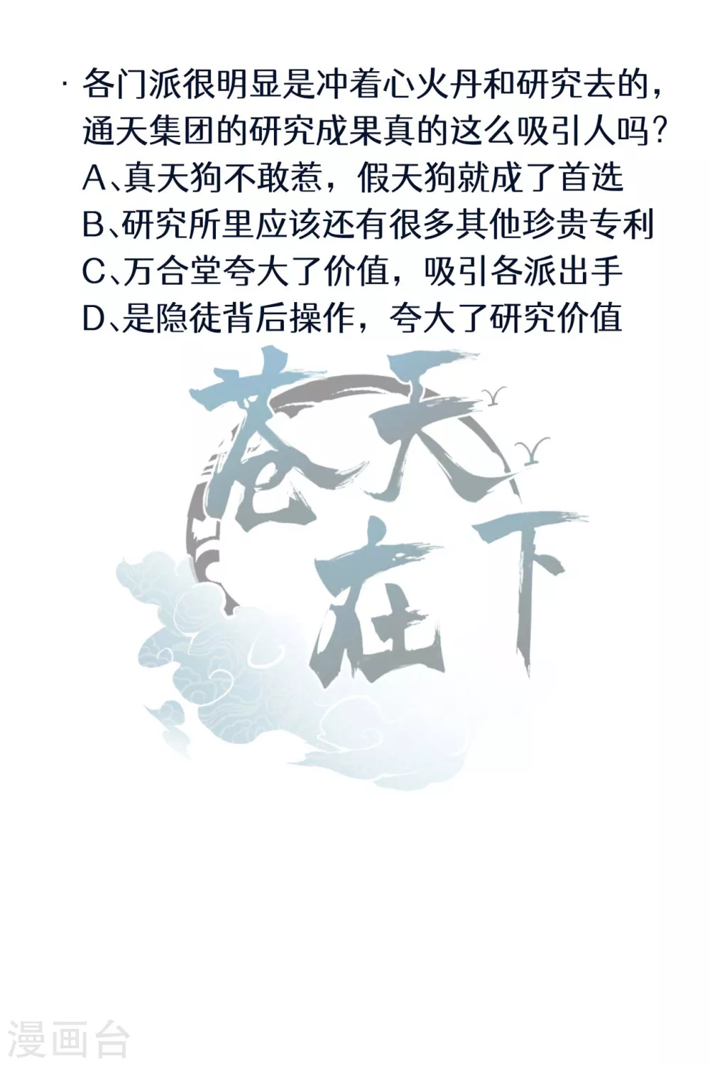 第45话 围剿通天集团 第49页
