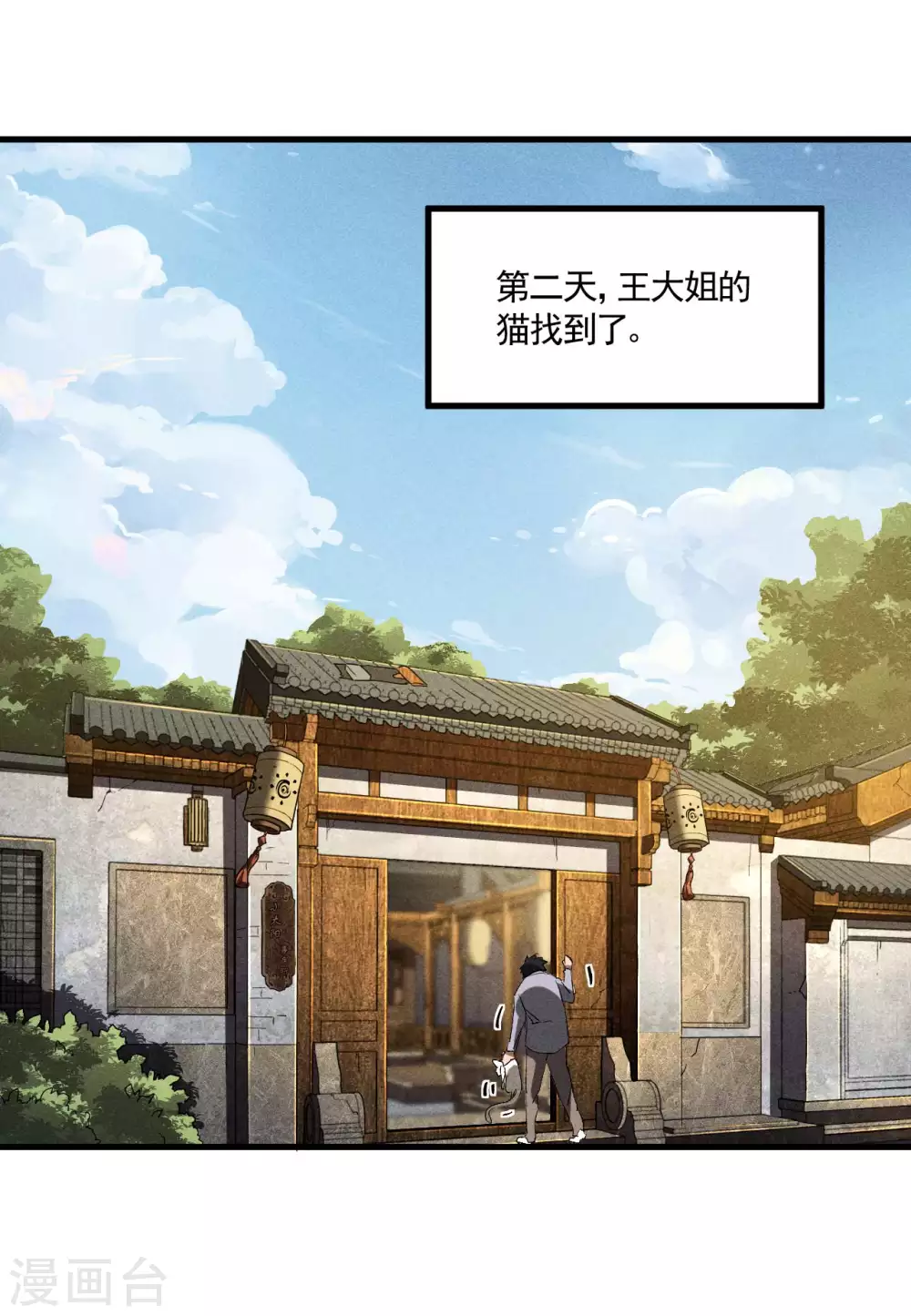 第44话 隐徒的复仇 第3页
