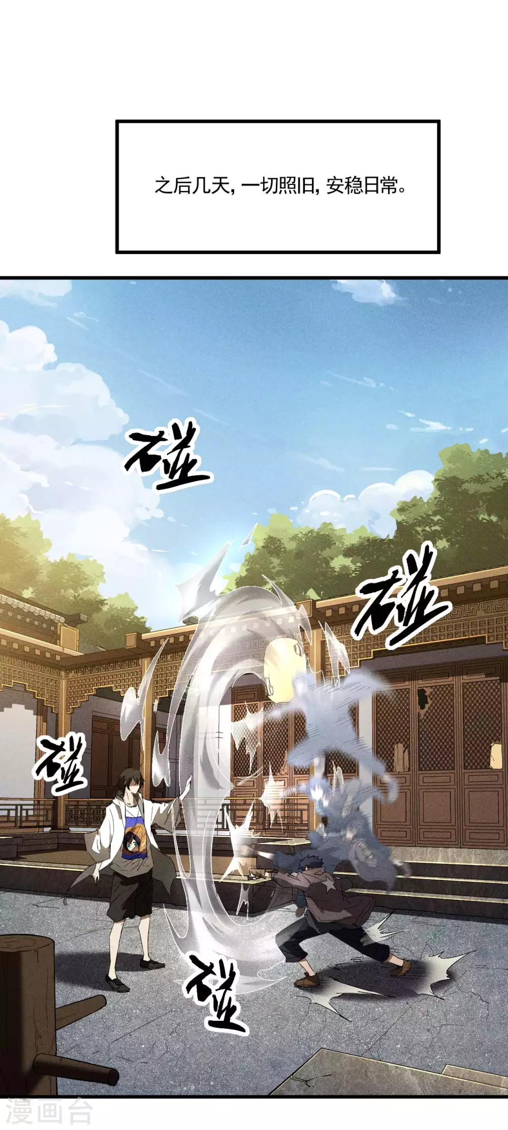 第44话 隐徒的复仇 第5页