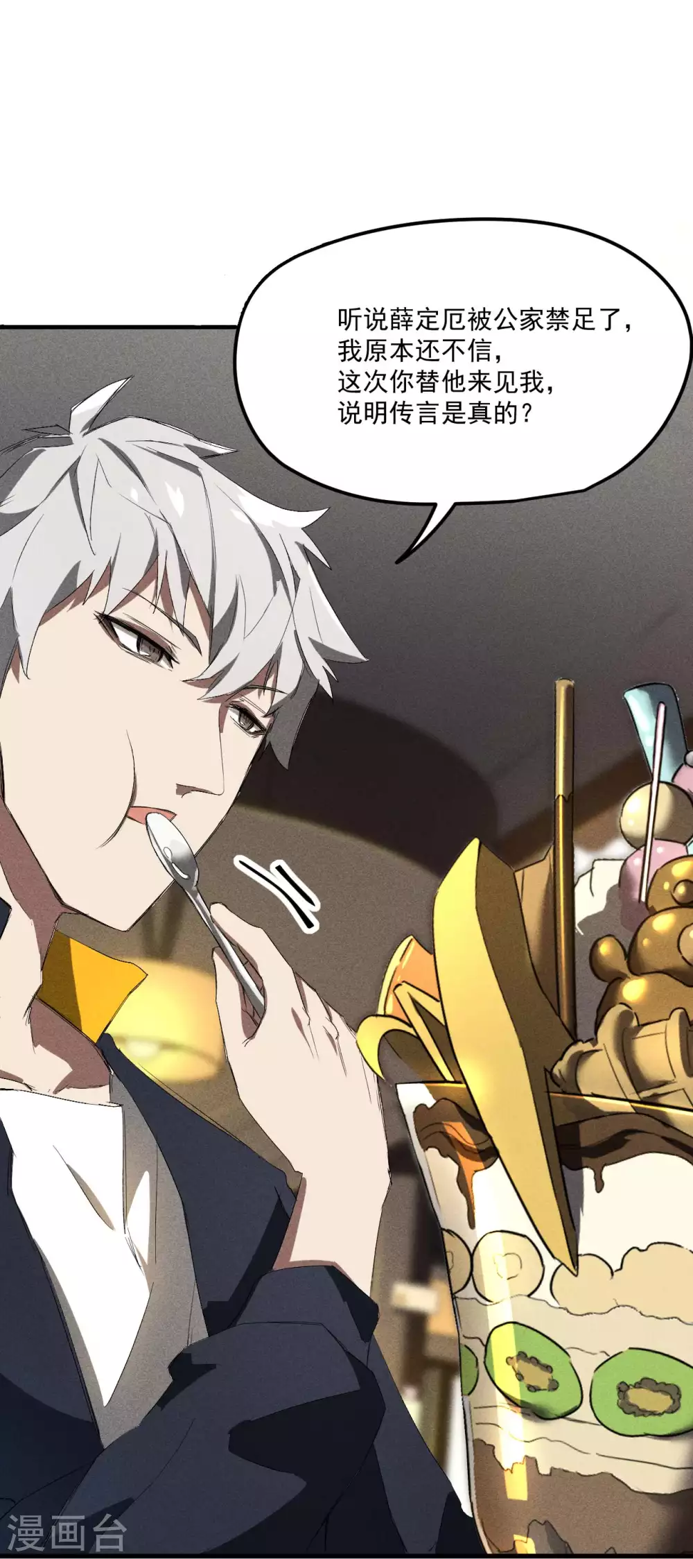 第44话 隐徒的复仇 第17页