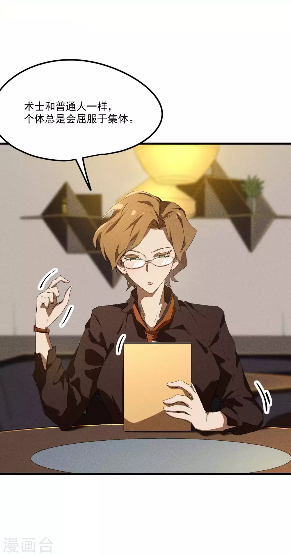 第44话 隐徒的复仇 第18页