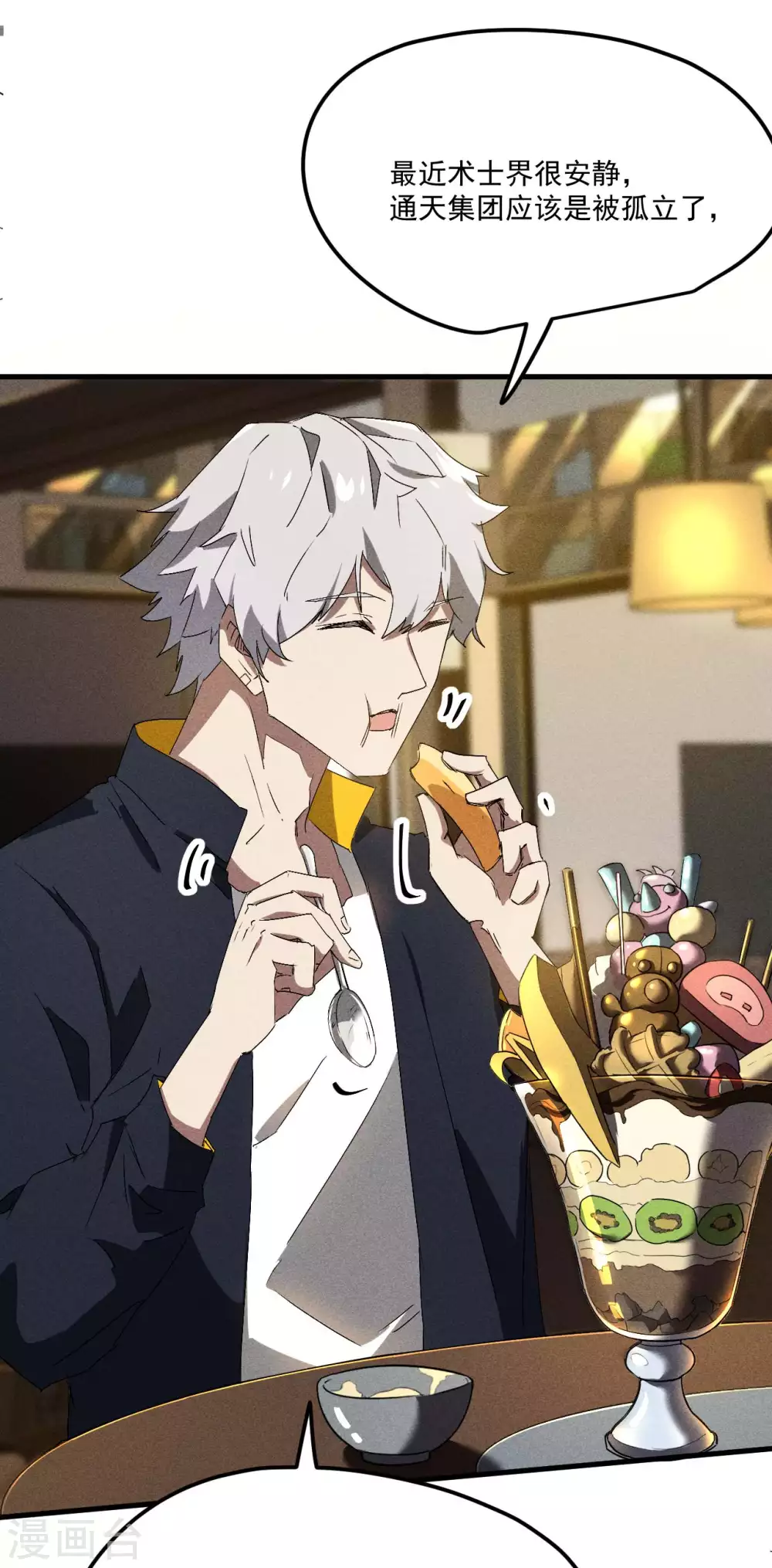 第44话 隐徒的复仇 第19页