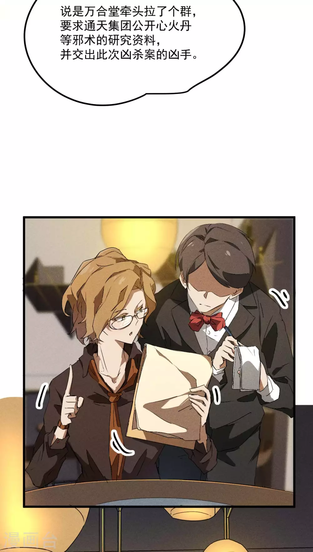 第44话 隐徒的复仇 第20页
