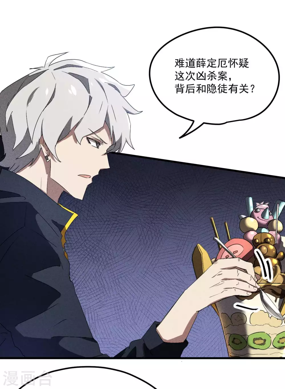 第44话 隐徒的复仇 第23页