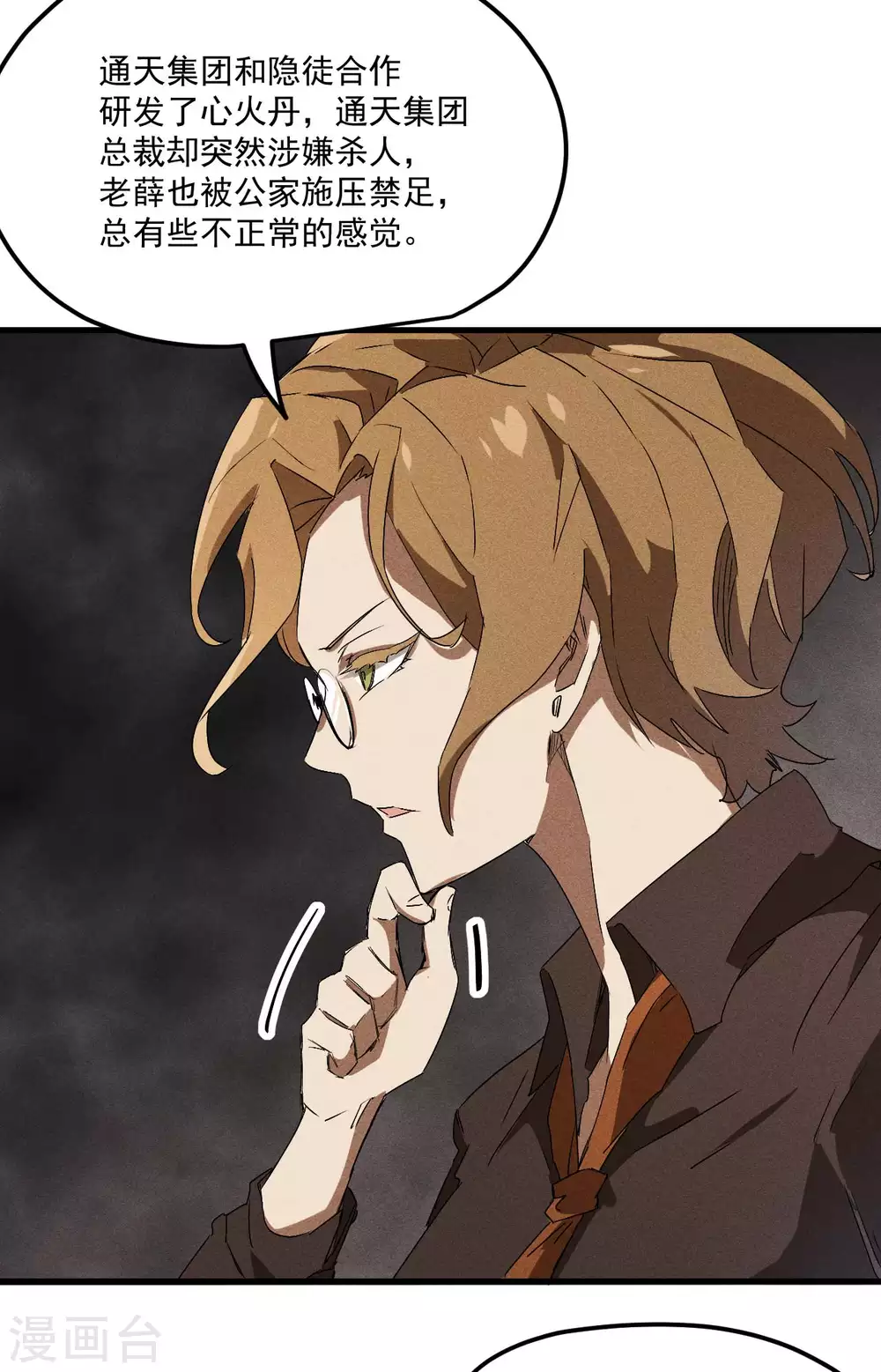 第44话 隐徒的复仇 第24页
