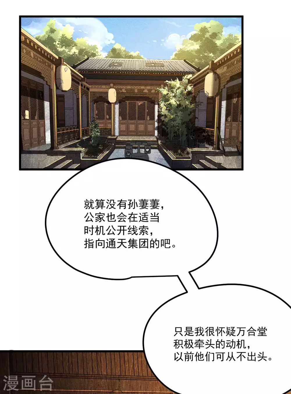 第44话 隐徒的复仇 第26页