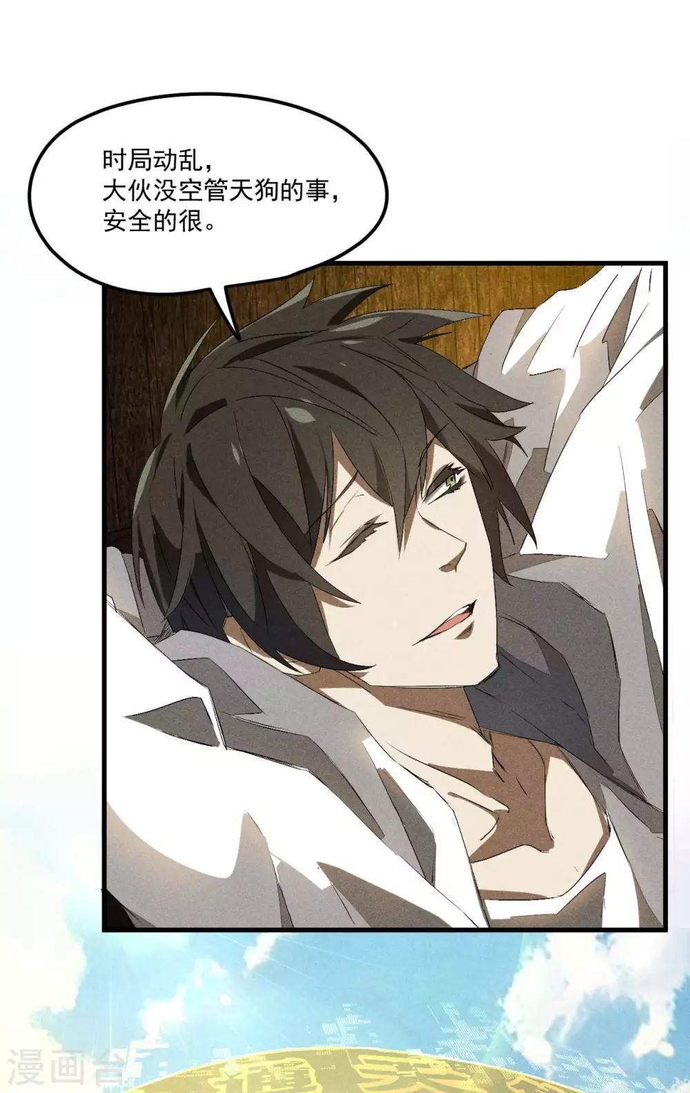 第44话 隐徒的复仇 第30页