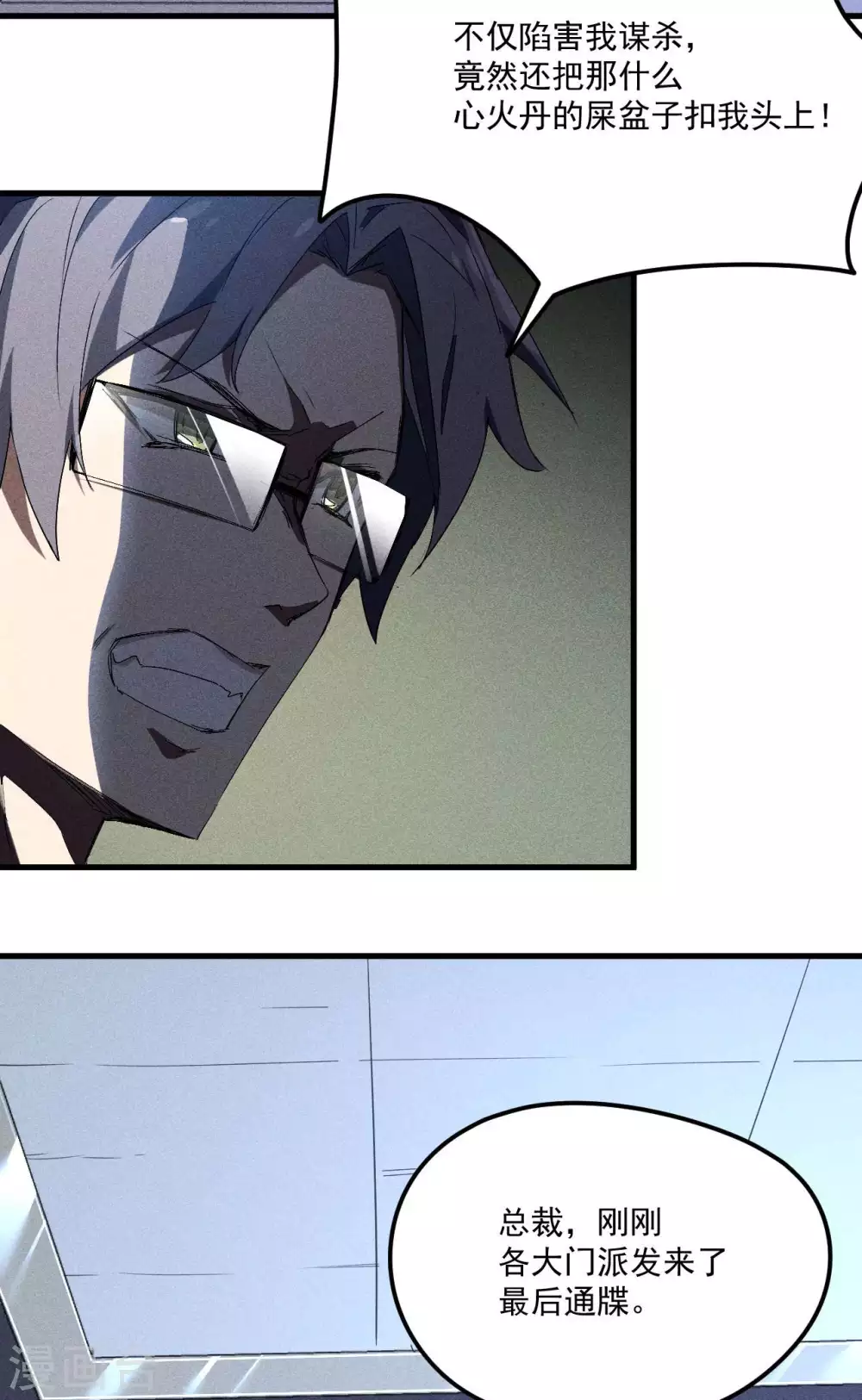 第44话 隐徒的复仇 第34页