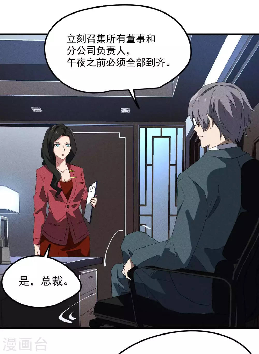 第44话 隐徒的复仇 第38页