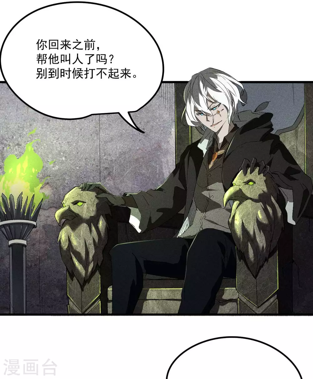 第44话 隐徒的复仇 第41页