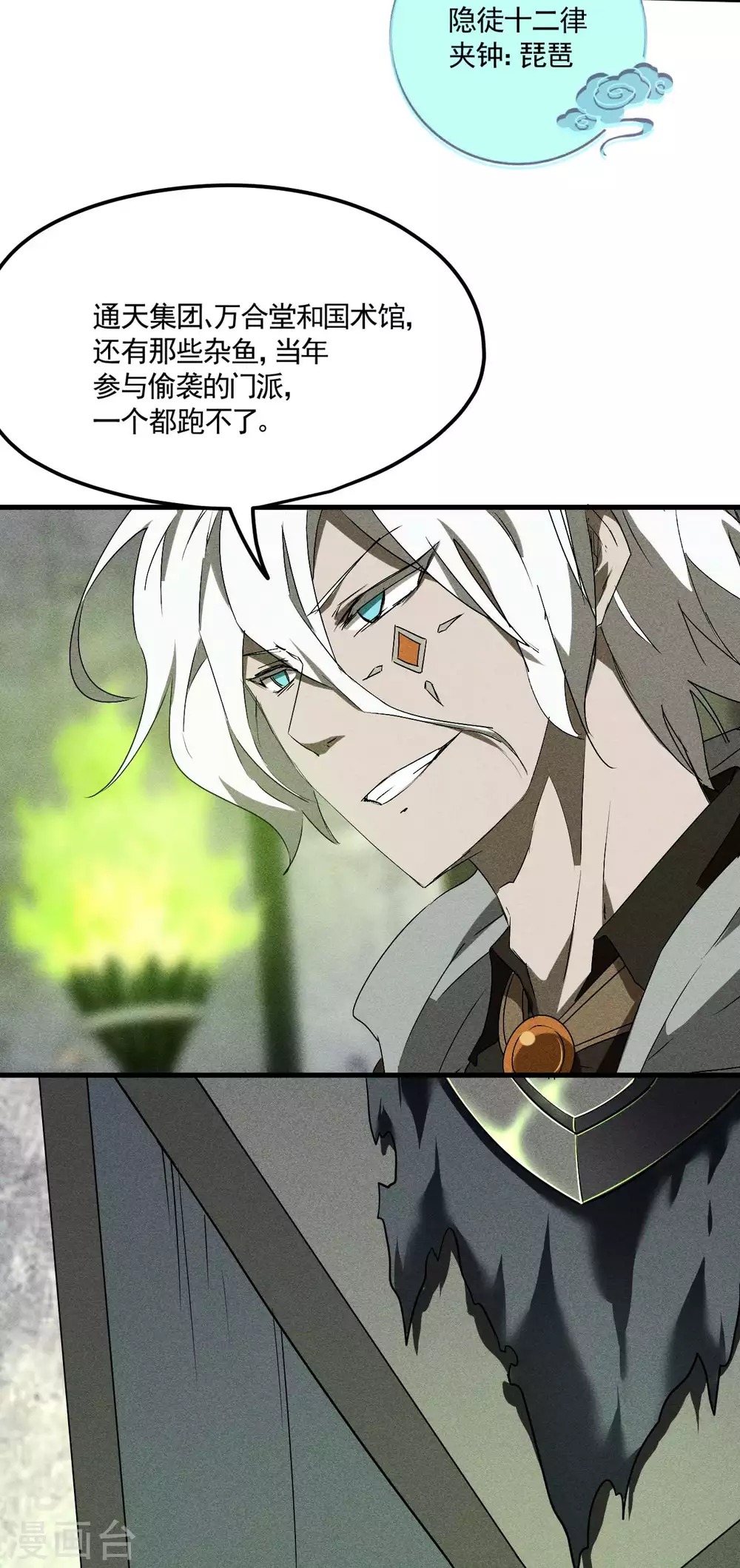第44话 隐徒的复仇 第44页