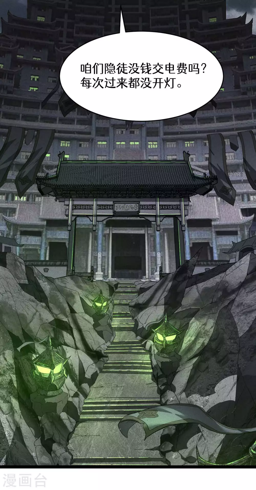 第44话 隐徒的复仇 第48页