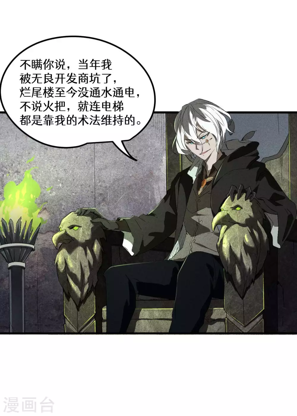 第44话 隐徒的复仇 第49页