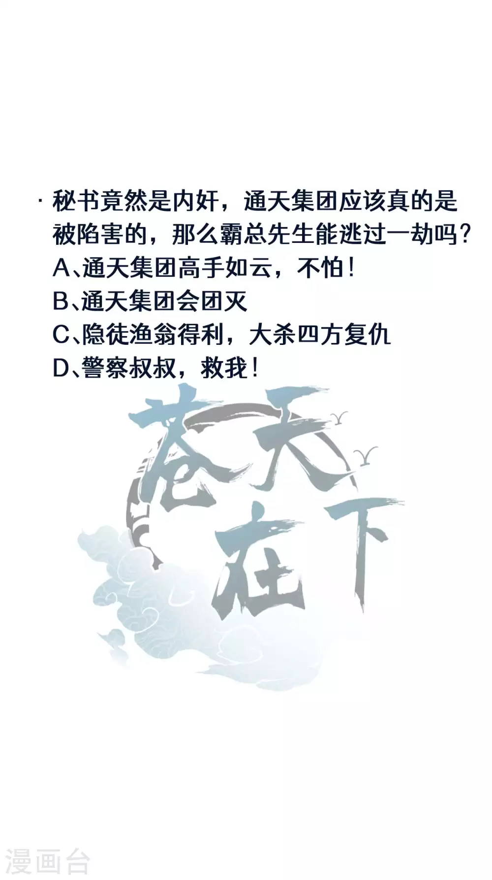 第44话 隐徒的复仇 第51页