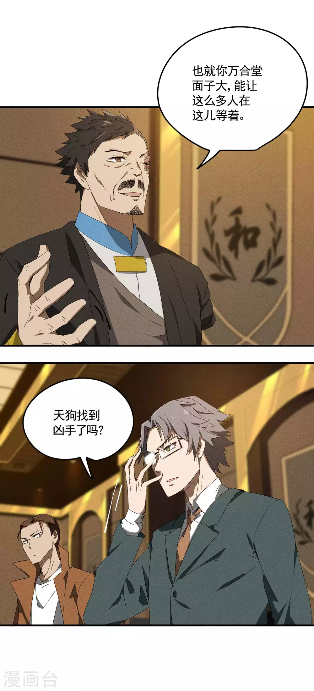 第43话 事不关己 第3页