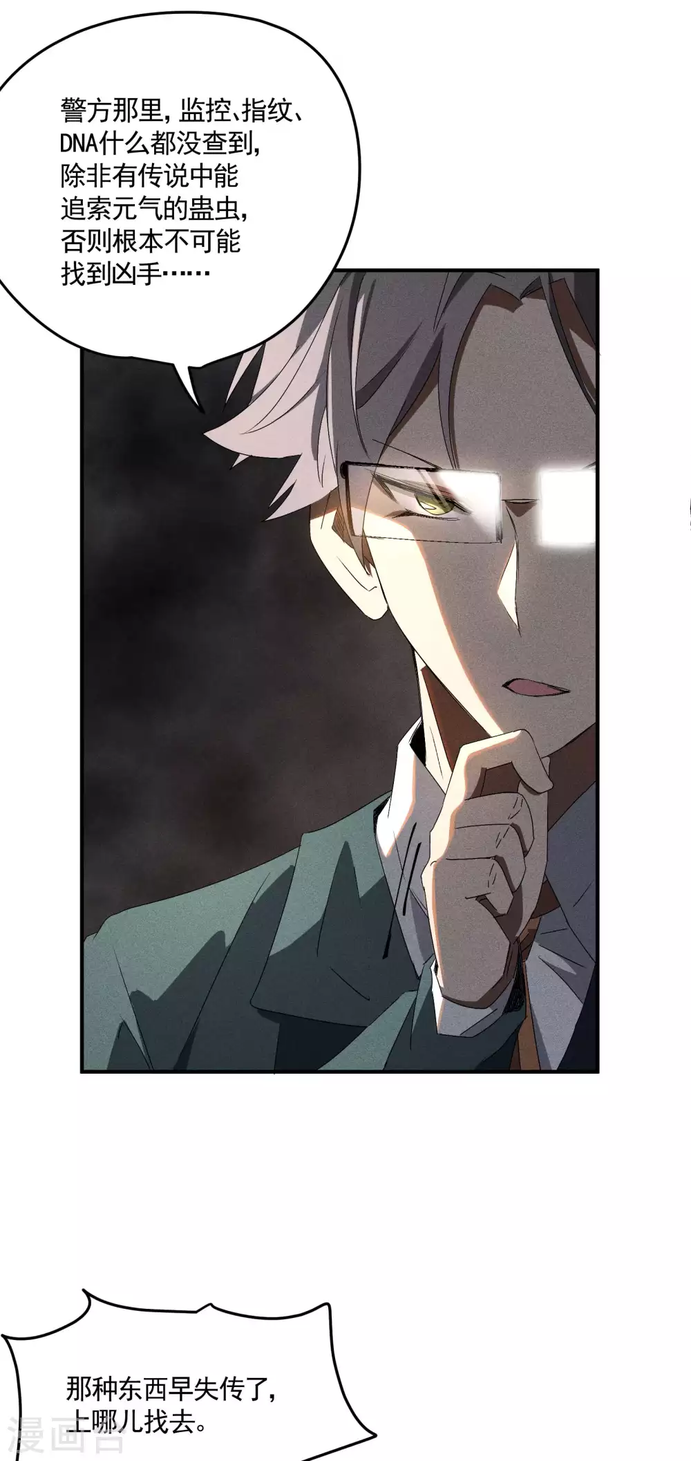 第43话 事不关己 第5页