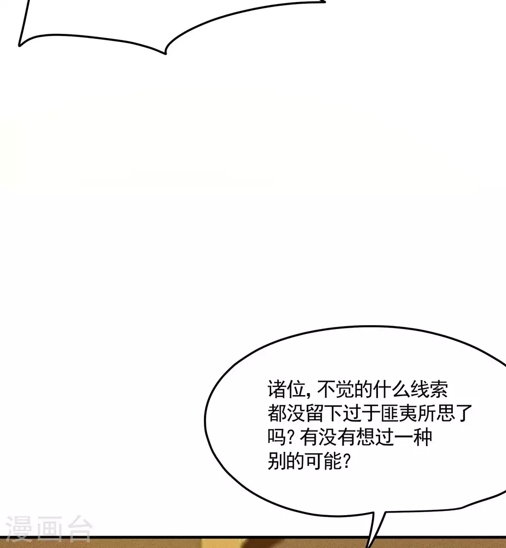 第43话 事不关己 第7页
