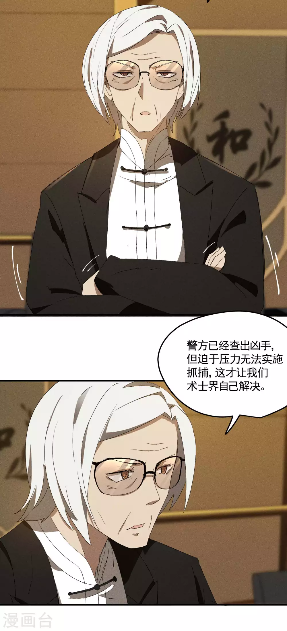 第43话 事不关己 第8页