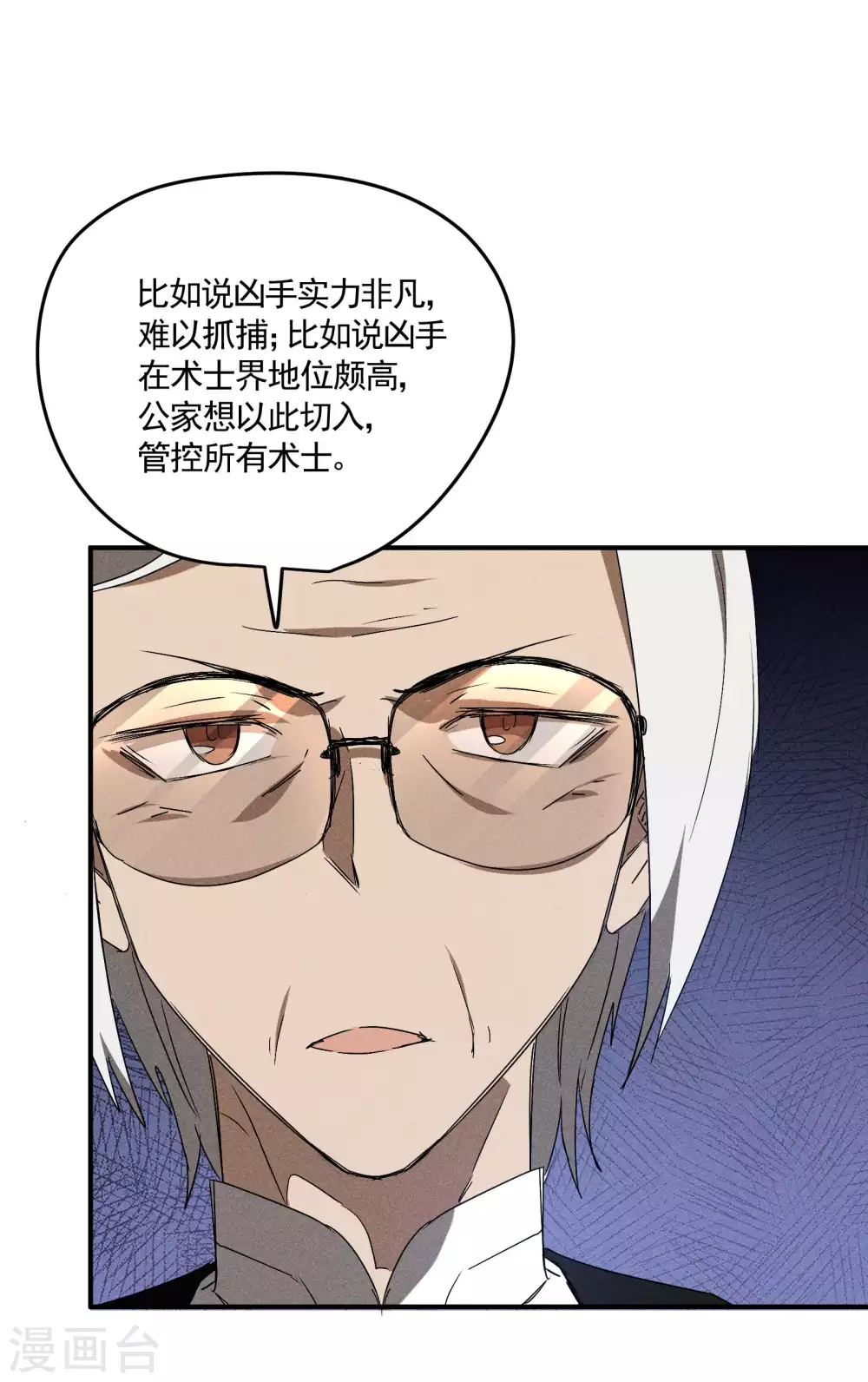 第43话 事不关己 第9页
