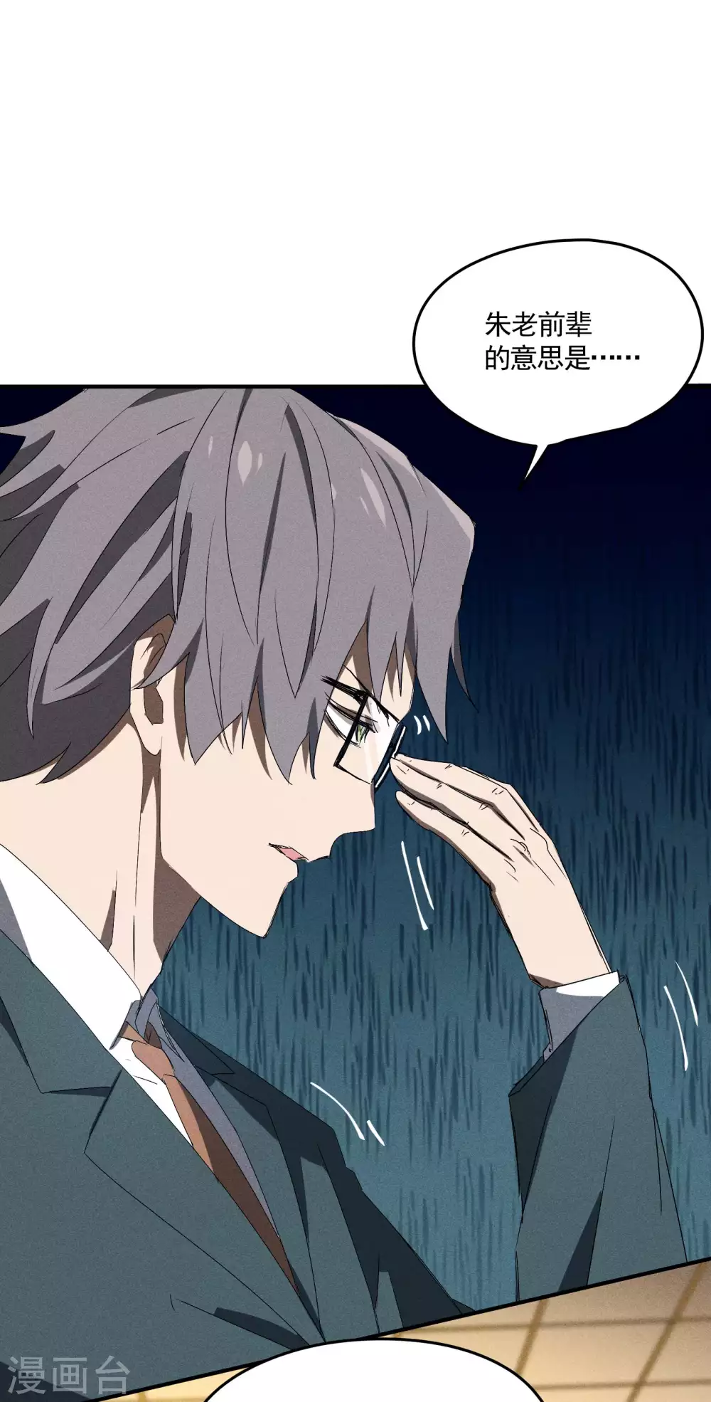 第43话 事不关己 第10页