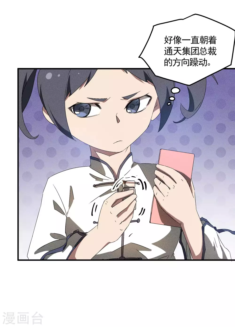 第43话 事不关己 第15页