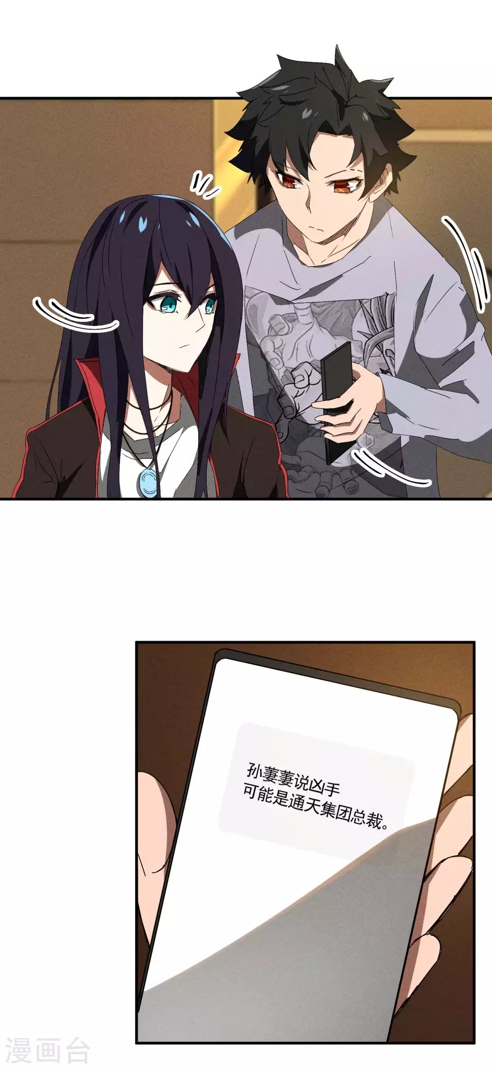 第43话 事不关己 第16页