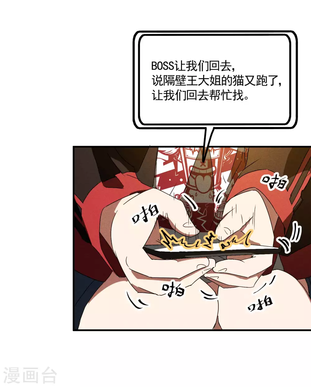 第43话 事不关己 第18页