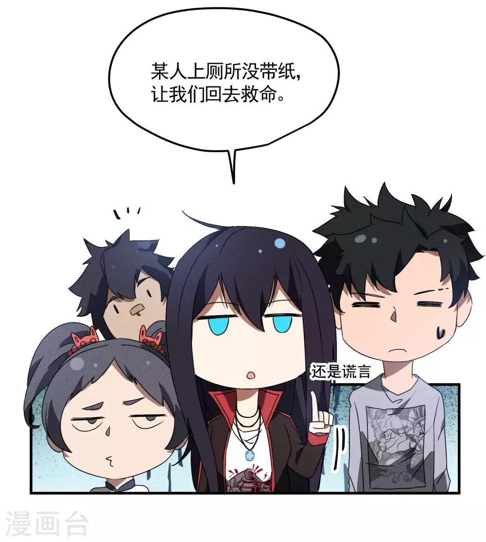 第43话 事不关己 第23页