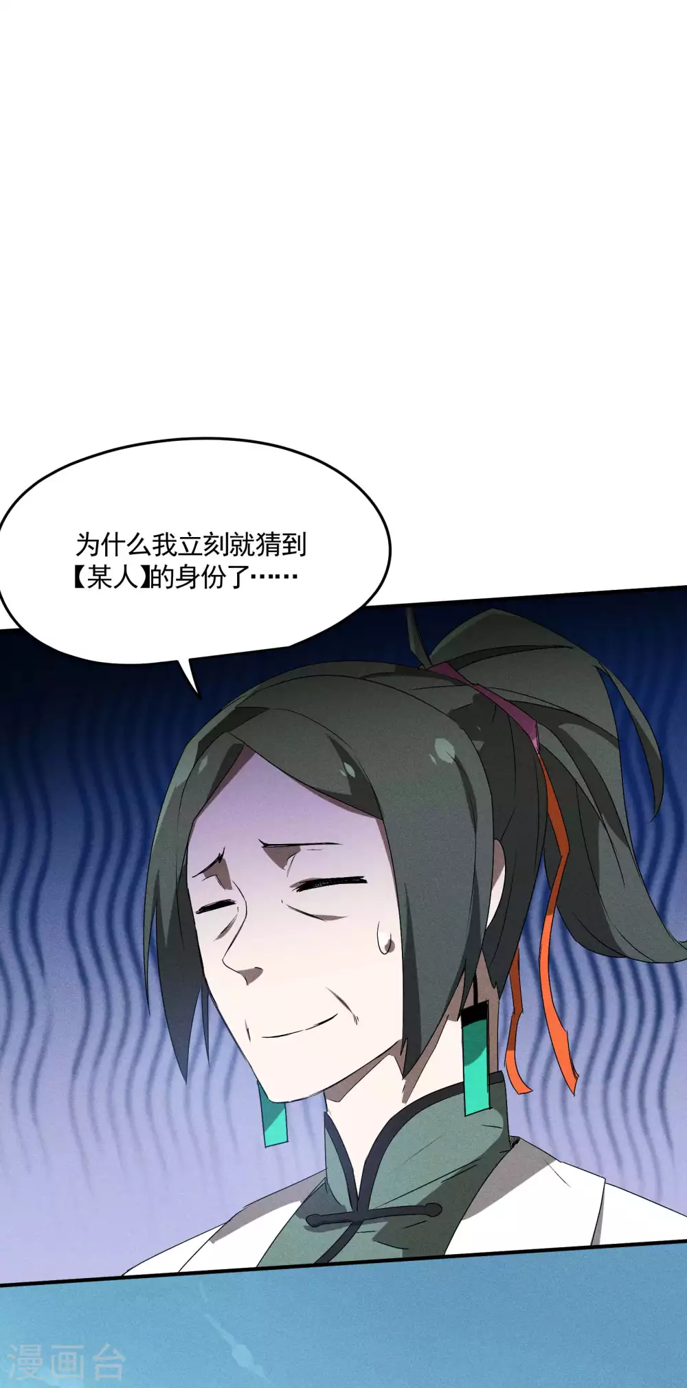第43话 事不关己 第24页