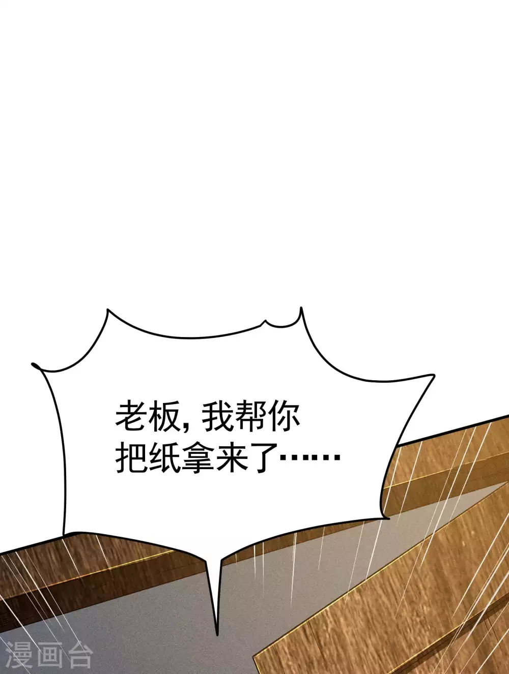 第43话 事不关己 第28页