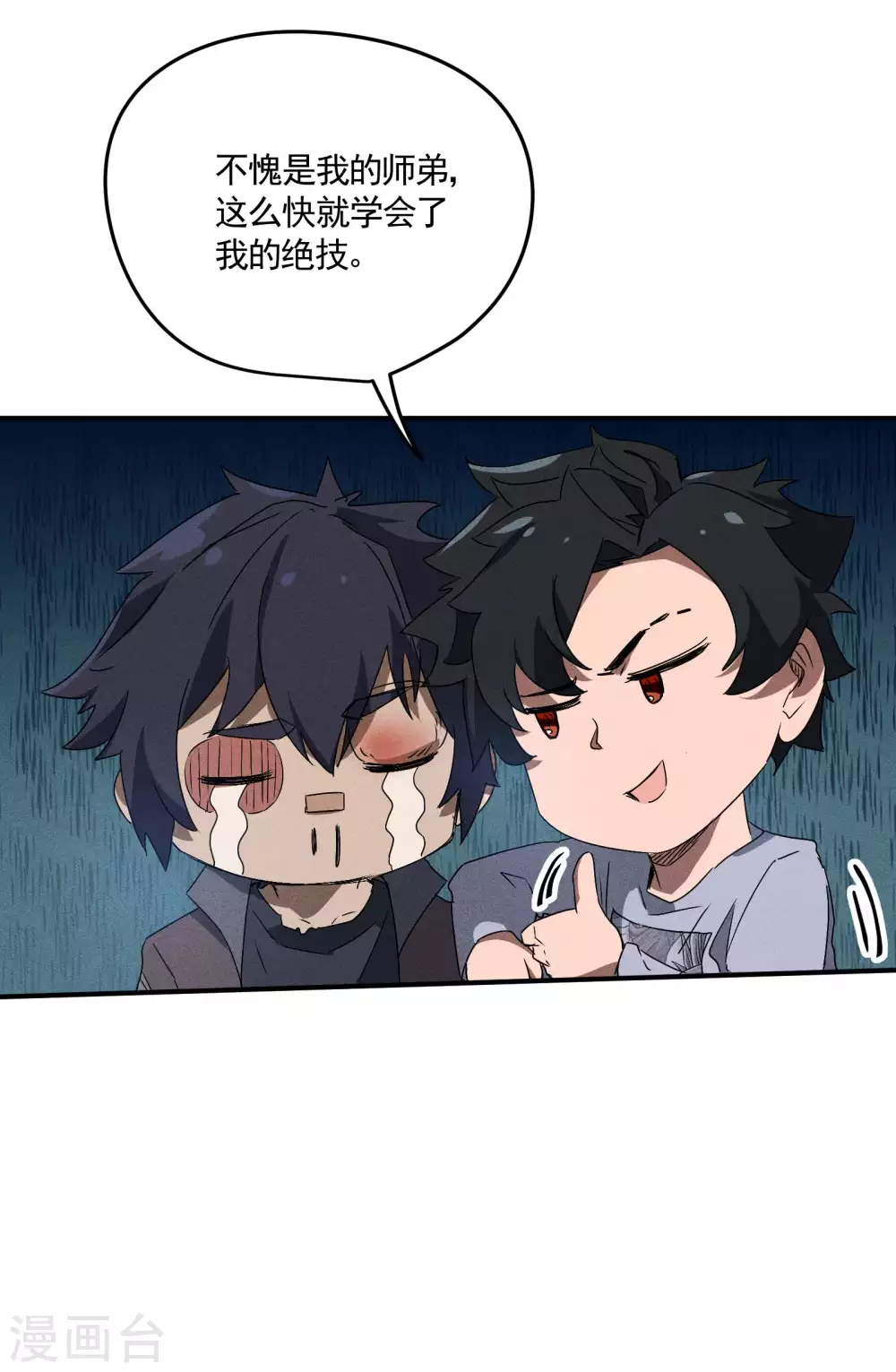 第43话 事不关己 第32页