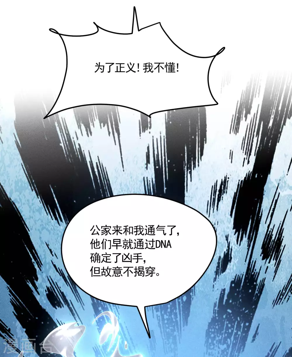 第43话 事不关己 第39页