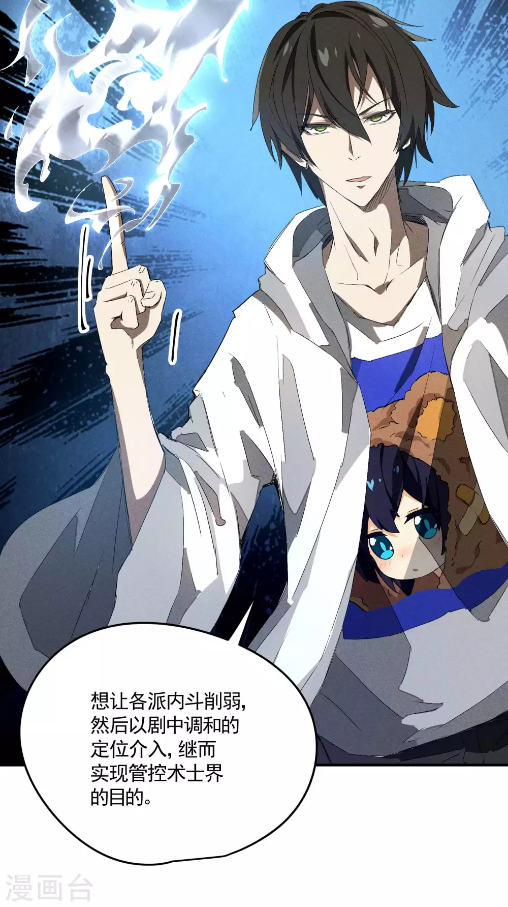 第43话 事不关己 第40页