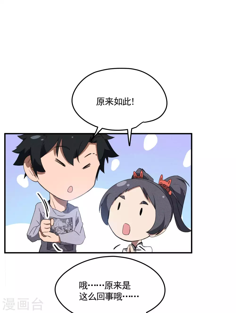 第43话 事不关己 第41页