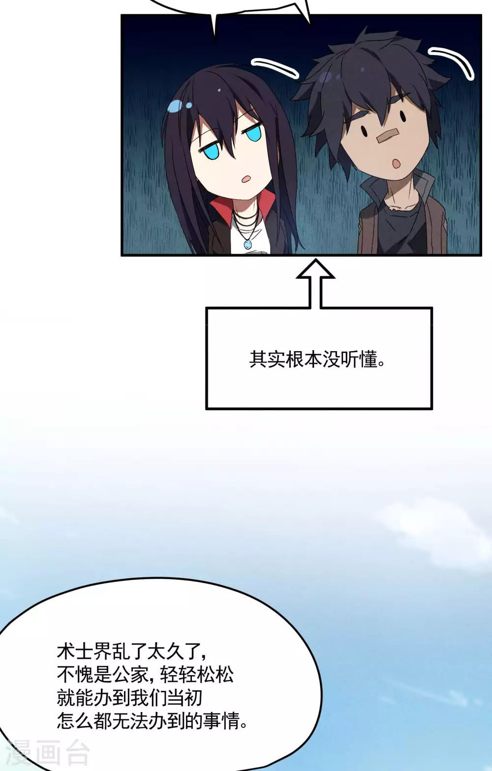 第43话 事不关己 第42页