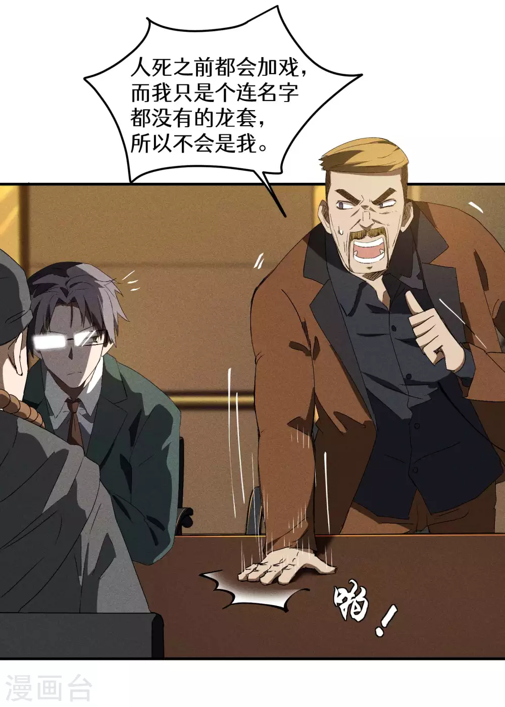 第43话 事不关己 第48页