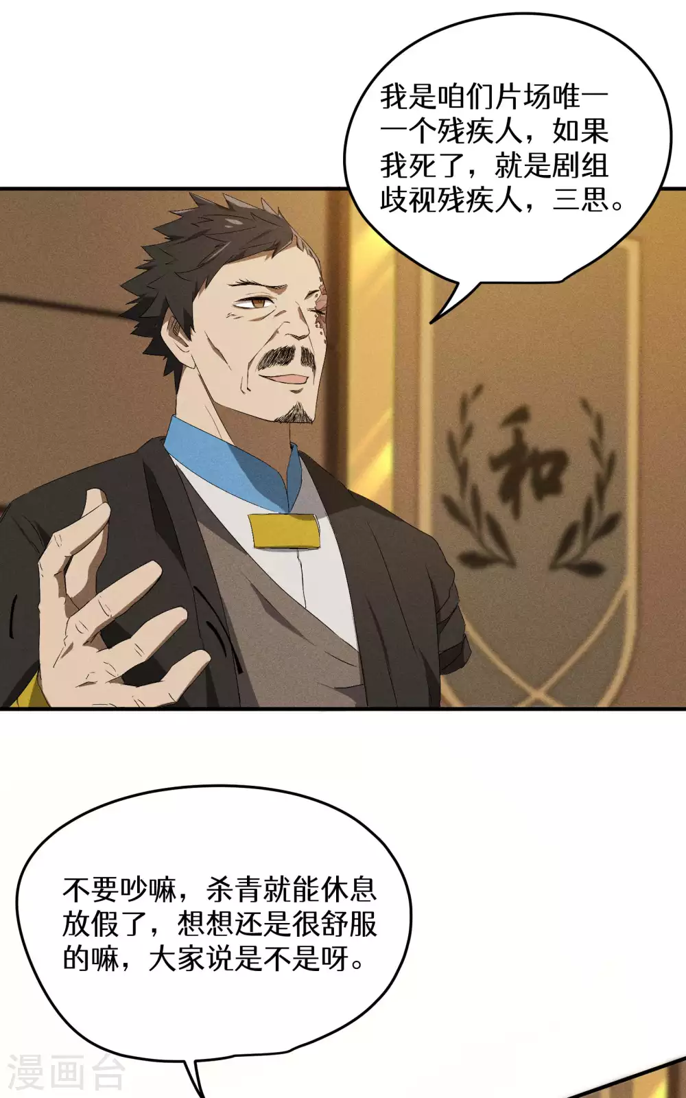 第43话 事不关己 第49页