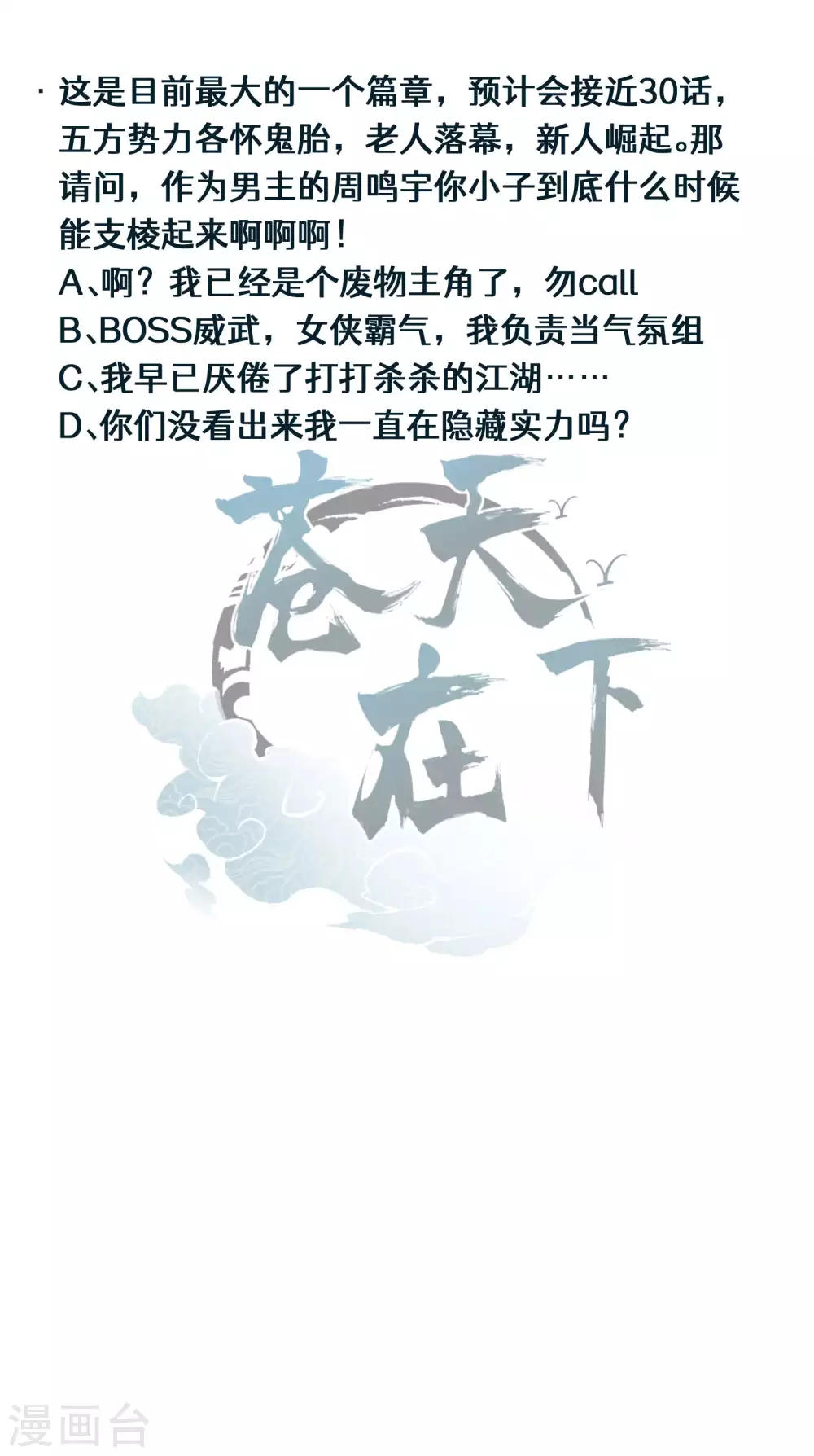 第43话 事不关己 第52页
